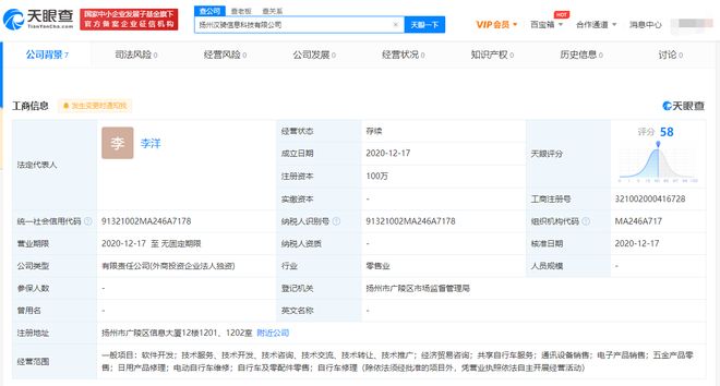 摩拜關聯公司在揚州設立新公司，共享自行車及零配件零售業務布局延伸